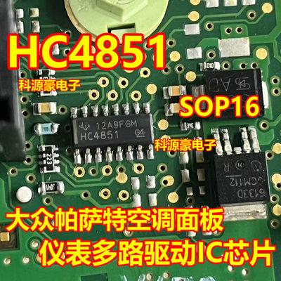 HC4851 HC4851A HC4851Q 宝马N42电子气门故障步进电机驱动芯片