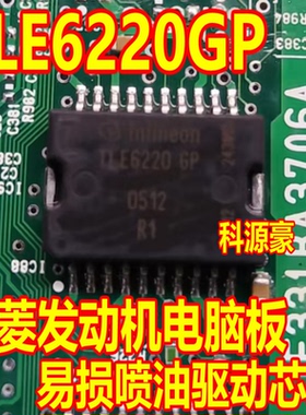 TLE6220GP 三菱发动机电脑板易损喷油驱动芯片 全新