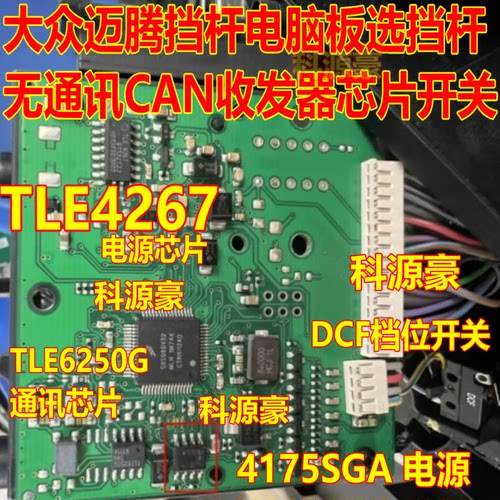 TLE4267 4175SGA 6250G 大众迈腾档杆电脑选档杆电源通讯芯片开关