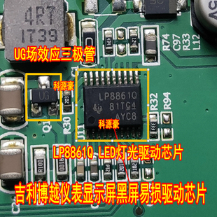 UG LP8861Q HTSSOP20 吉利博越仪表显示屏照明驱动器黑屏易损芯片