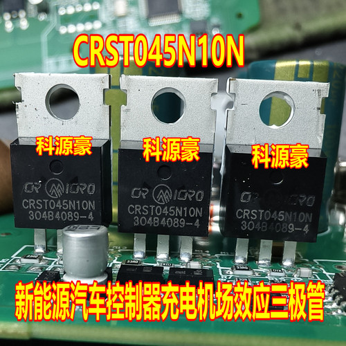 CRST045N10N 新能源汽车控制器充电机场效应三极管拆机测试好