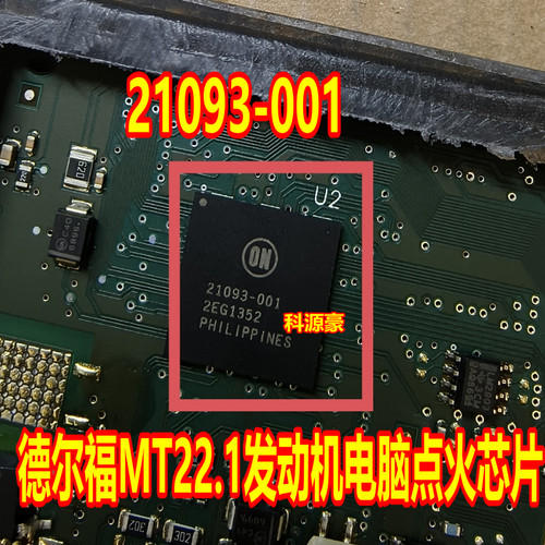 21093-001 德尔福MT22.1 发动机电脑板易损点火芯片 BGA带锡球