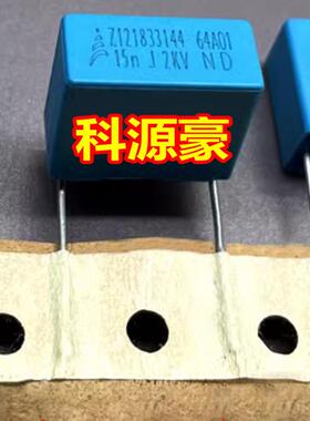 15NF 15NJ 15N 2KV MKP 153 2000v 新能源充电机安规薄膜电容2脚