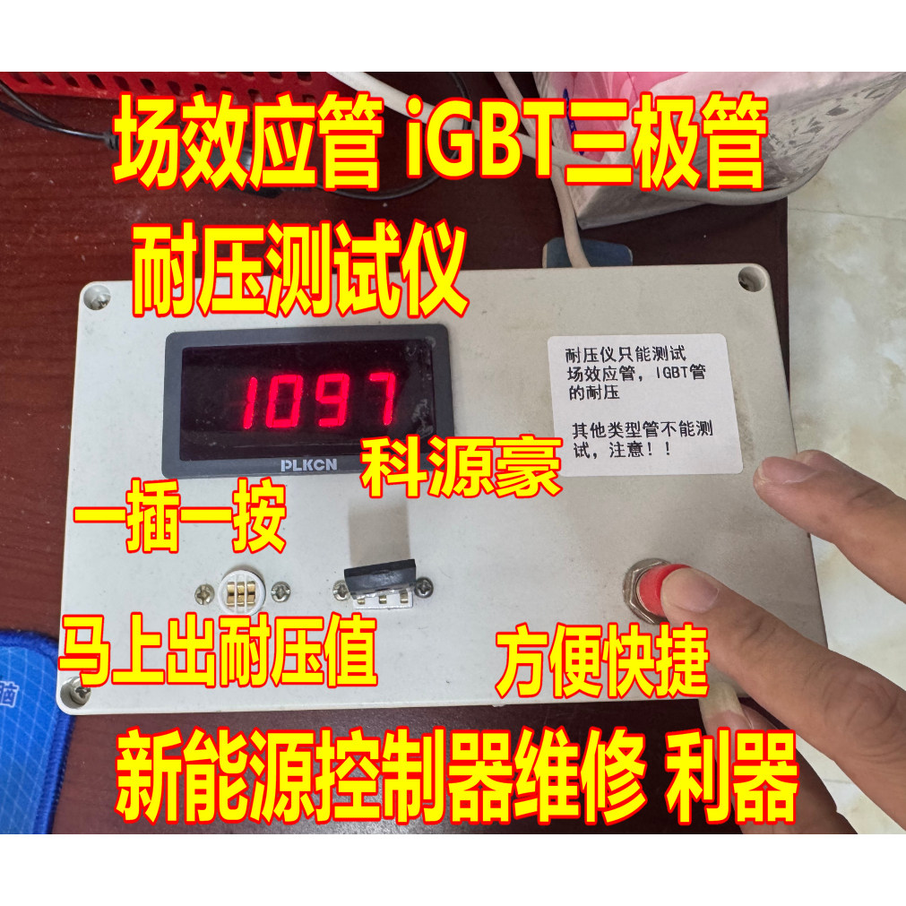 场效应管 iGBT  三极管 耐压测试仪机器新能源控制器充电机测试座图片