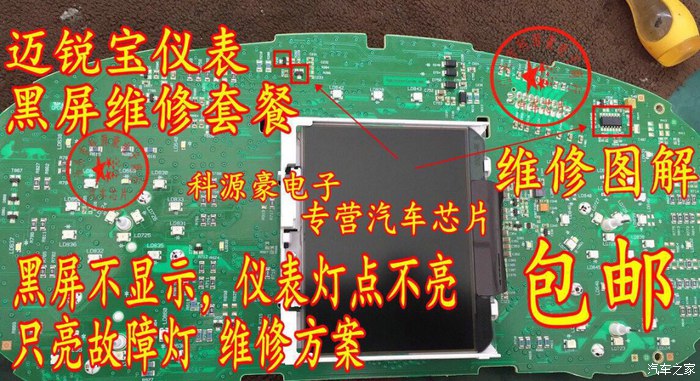 雪佛兰迈锐宝仪表黑屏通病维修套件打不开点不亮维修故障芯片套装 电子元器件市场 芯片 原图主图