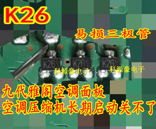 K26 九代雅阁空调面板空调压缩机芯片长期启动关不了二三极管原装