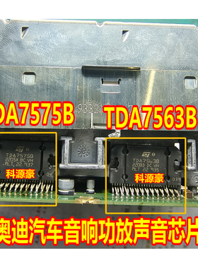 TDA7563B TDA7575B 奥迪汽车音响功放声音芯片 直插式