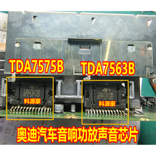 TDA7563B TDA7575B 奥迪汽车音响功放声音芯片 直插式