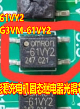 61VY2 G3VM-61VY2 新能源充电机固态继电器光耦芯片SOP4脚贴片