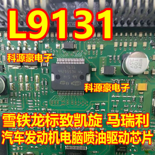 l9131雪铁龙标致凯旋驱动芯片
