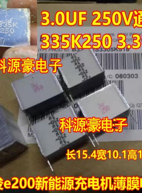 3.0UF 250V 3UF 通用335K250 3.3UF铁成宝俊e200新能源充电机电容