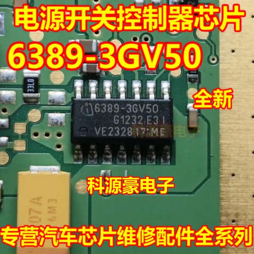 6389-3GV50 TLE6389-3GV50 保时捷帕拉梅拉仪表易损电源芯片