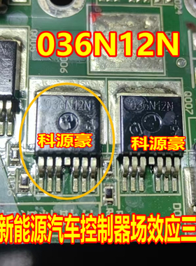 036N12N 新能源汽车控制器场效应三极管 TO263