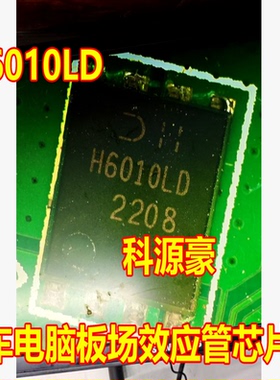 H6010LD 汽车电脑板场效应管芯片 QFN8脚