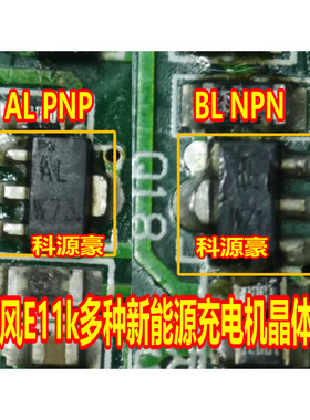 AL BL 东风E11k启辰D60威马新款荣威X8威迈斯充电机晶体三极管