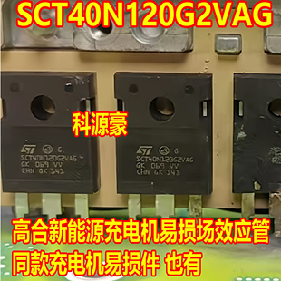 SCT40N120G2VAG 高合新能源充电机场效应三极管进口拆机测量好