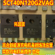SCT40N120G2VAG 高合新能源充电机场效应三极管进口拆机测量好