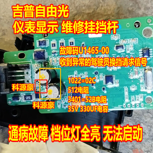 1022 512 3401 35V 330UF 吉普自由光挂挡杆位灯全亮启动不了电阻
