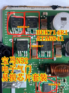 ATA6841P BUK714R1宝马N52电脑板易损电子气门升程芯片三极管套件