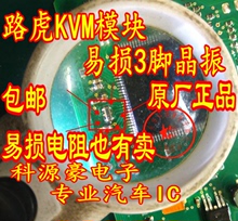 路虎KVM智能盒模块易损常用3脚晶振 全新 现货