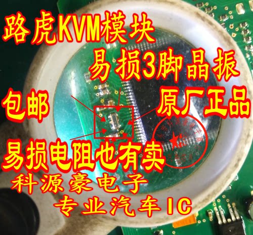 路虎kvm智能盒易损常用现货晶振