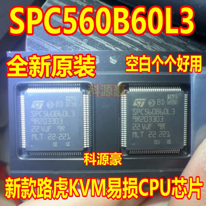 SPC560B60L3 新款路虎KVM易损CPU芯片  全新原装现货 个个好用