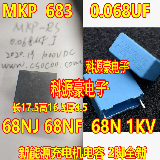 MKP 683 0.068UF 68NJ 68NF 68N 1KV 1000V 新能源充电机电容2脚