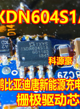 IXDN604SIA IXDN604S1A 小鹏威马比亚迪新能源充电机电源开关芯片