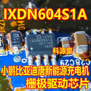 IXDN604SIA IXDN604S1A 小鹏威马比亚迪新能源充电机电源开关芯片