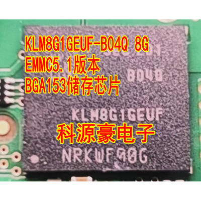 KLM8G1GEUF-B04Q 8G EMMC BGA153 汽车仪表储存芯片空白无数据