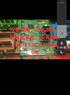TLE7233G 福特蒙迪欧致胜车身电脑喇叭雨刮鼓风机不工作易损芯片