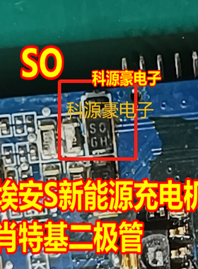 SO S0 新能源汽车充电机肖特基二极管 全新
