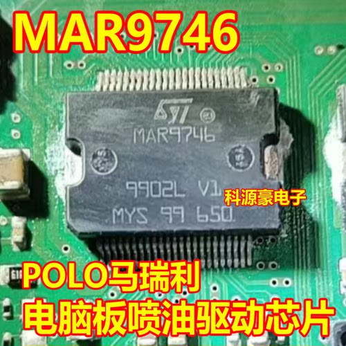 MAR9746 POLO马瑞利电脑板喷油驱动芯片 专业汽车IC 可直拍