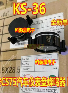 KS36 长安CS75汽车仪表盘蜂鸣器 喇叭 KS-36 全新100