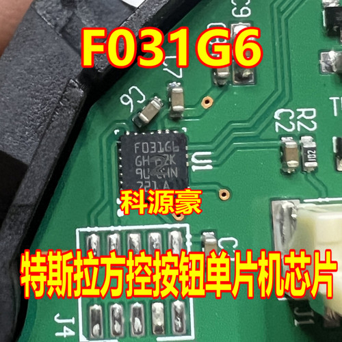 F031G6 STM32F031G6U6T 特斯拉方控按钮单片机芯片 空白无数据
