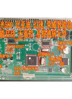 4兆晶振TMS3705 TPIC84000T比亚迪东风风光荣威幻速智能遥控失效