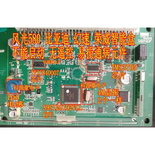 4兆晶振TMS3705 TPIC84000T比亚迪东风风光荣威幻速智能遥控失效