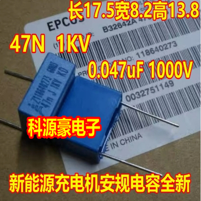 47NJ 1KV 47N 0.047uF 473 1000V 江铃新能源充电机安规电容全新