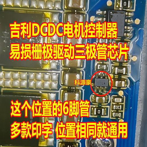 9LAO KVTG 2ea8 10QA吉利欣锐长安新能源DCDC充电机栅极驱动6脚管