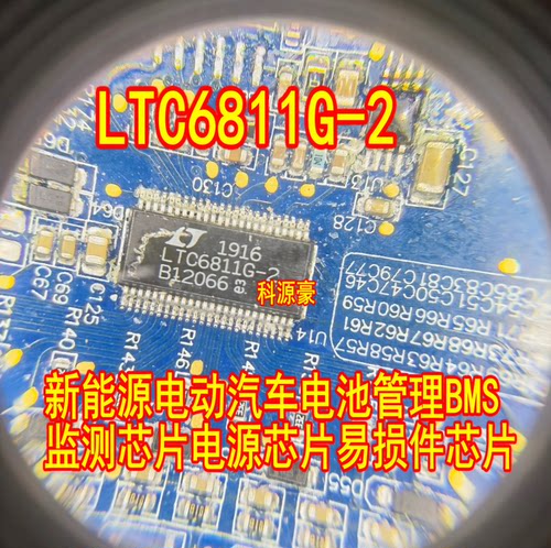 LTC6811G-2 北汽新能源BMS电脑板电池组监测器IC芯片