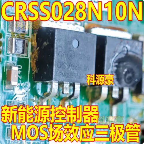 CRSS028N10N 新能源控制器MOS场效应三极管TO263贴片
