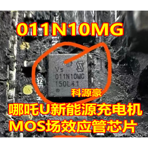 011N10MG VS011N10MG 哪吒U新能源充电机N沟道MOS场效应管芯片QFN