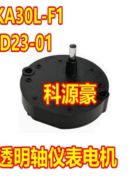 BKA30L-F1汽车仪表步进电机 透明轴导光微型马达 通用VID23-01