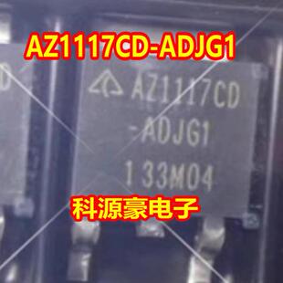 AZ1117CD TO252 ADJG1 迈斯新能源充电机贴片稳压三极管