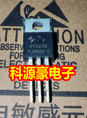 HY3208 120A 80V 新能源汽车充电机场效应三极管测好