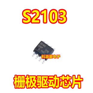 S2103 IRS2103 汽车电脑板栅极驱动IC芯片SOP8脚