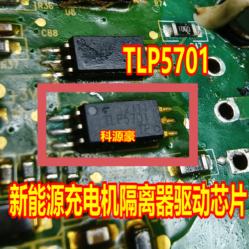 TLP5701 新能源充电机 逻辑隔离器驱动芯片 贴片6脚