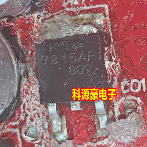 KIA 7815AF 比亚迪秦新能源空调压缩机易损三端稳压管