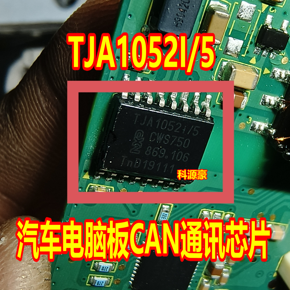 TJA1052I/5 SOP16脚 汽车电脑板CAN收发器芯片