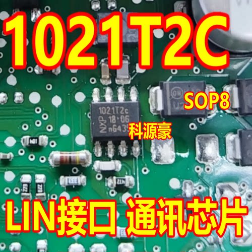 1021T2C LIN接口 通讯芯片 SOP贴片8脚集成进口质量保证